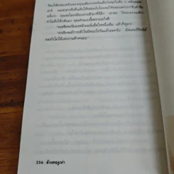 เกือบไปซะแล้ว - มนันยา รูปที่ 9