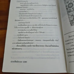 เหตุเกิดกลางแสงเดือน - มนันยา รูปที่ 9