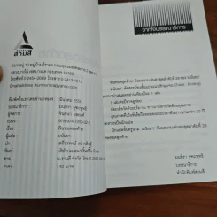 พิษหยดสุดท้าย - มนันยา รูปที่ 6