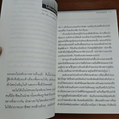 พิษหยดสุดท้าย - มนันยา รูปที่ 8