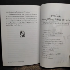 ฝึกสมาธิอย่างง่ายๆ ทุกข์คลาย มีสติ - ปัณณวัฒน์ รูปที่ 9