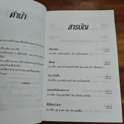 ทีใครทีมัน - มนันยา รูปที่ 7