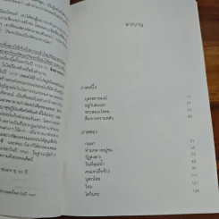สิทธารถะ - เฮอร์มานน์ เฮสเส รูปที่ 7