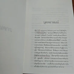 สิทธารถะ - เฮอร์มานน์ เฮสเส รูปที่ 8