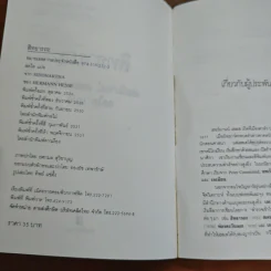สิทธารถะ - เฮอร์มานน์ เฮสเส รูปที่ 6