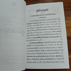 คู่มือมนุษย์ - พระธรรมโกศาจารย์ (พุทธทาสภิกขุ) รูปที่ 7