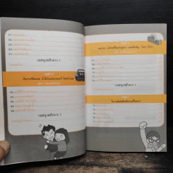 77 เกมงานเลี้ยง - พนิดา กุลประสูติดิลก รูปที่ 9