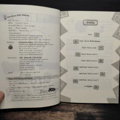 Super Genius ฝึก คิด ฟิตสมอง - Gareth Moore (แกเร็ท มัวร์) รูปที่ 6