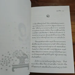 คุณค่าชีวิต - ระวี ภาวิไล รูปที่ 7