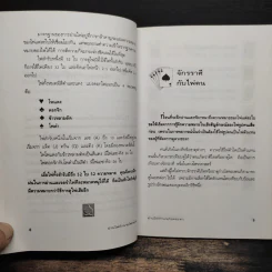 อ่านไพ่ทำนายโชคชะตา - มาเรียม ยานีเลาะ รูปที่ 8