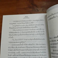 อยู่อย่างเซน - ละเอียด ศิลาน้อย รูปที่ 11