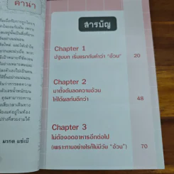 ผอมง่ายไม่ต้องอด ลดได้โดยไม่ต้องออกกำลังกาย - มรกต แซ่เบ๊ รูปที่ 7