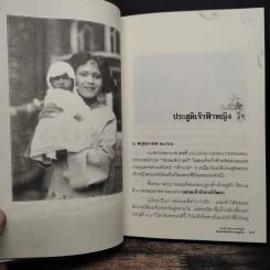 พระพี่ในพระราชหฤทัย สามดวงใจแห่งความผูกพัน รูปที่ 9