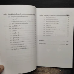 คณิตหลุดกรอบ คนไม่ชอบก็เก่งได้ - Seiya Negami รูปที่ 8