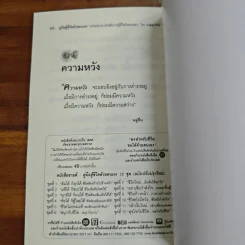 อย่าเสียกำลังใจ ลองลุกขึ้นสู้ใหม่ - เบญญาวัธน์ รูปที่ 9