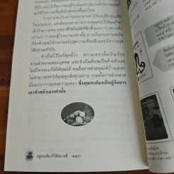 อยู่คนเดียวก็ได้สบายดี - เจตน์ เจริญโท รูปที่ 9