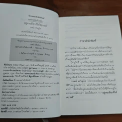 อยู่คนเดียวก็ได้สบายดี - เจตน์ เจริญโท รูปที่ 6