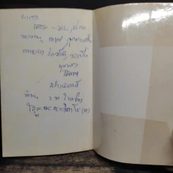 กลวิธีอ่านใจคน - ตอ ฮู เฟย รูปที่ 12