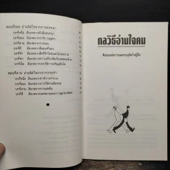 กลวิธีอ่านใจคน - ตอ ฮู เฟย รูปที่ 9