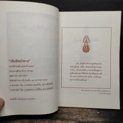 เข็มทิศนำทาง หนังสือวันเด็กแห่งชาติ 2545 รูปที่ 6