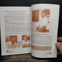เข็มทิศนำทาง หนังสือวันเด็กแห่งชาติ 2545 รูปที่ 9