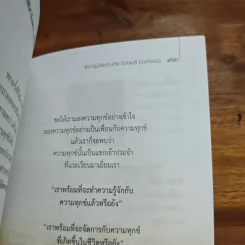 ต้องเข้มแข็งให้ได้ เรื่องร้ายๆมันเยอะ - พระครูปลัดบัณฑิต อินฺทเมธี รูปที่ 9