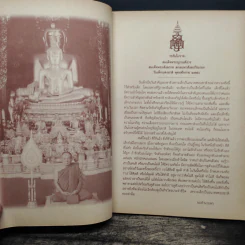 ชีวิตงาม ความพอเพียง หนังสือวันเด็กแห่งชาติ ปี 2550 รูปที่ 7