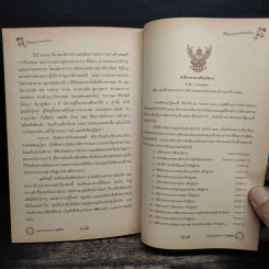 ชีวิตงาม ความพอเพียง หนังสือวันเด็กแห่งชาติ ปี 2550 รูปที่ 10