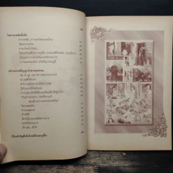 ชีวิตงาม ความพอเพียง หนังสือวันเด็กแห่งชาติ ปี 2550 รูปที่ 9