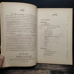 ชีวิตงาม ความพอเพียง หนังสือวันเด็กแห่งชาติ ปี 2550 รูปที่ 8