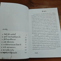 ประหารกิเลส สู่โสดาบันก่อนตาย เล่ม 1 - ภิกขุโย รูปที่ 6
