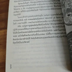 ตำราพิชัยสงครามซุนวู ภาคปฏิบัติ - บุญศักดิ์ แสงระวี รูปที่ 13