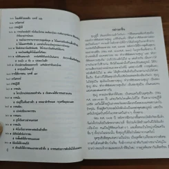 ตำราพิชัยสงครามซุนวู ภาคปฏิบัติ - บุญศักดิ์ แสงระวี รูปที่ 11
