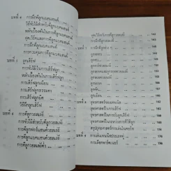 เทนนิส - อบรม สินภิบาล รูปที่ 8