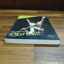 เทนนิส - อบรม สินภิบาล รูปที่ 5