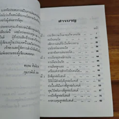 เทนนิส - อบรม สินภิบาล รูปที่ 7