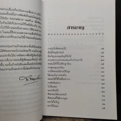 พืชพรรณไม้มงคล - ส.พลายน้อย รูปที่ 8