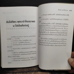 พืชพรรณไม้มงคล - ส.พลายน้อย รูปที่ 10