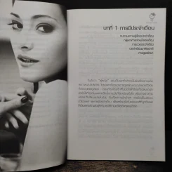 หนังสือ สารพันเรื่อง(โรค)ของผู้หญิง - กองบรรณาธิการใกล้หมอ รูปที่ 9