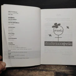หนังสือ สารพันเรื่อง(โรค)ของผู้หญิง - กองบรรณาธิการใกล้หมอ รูปที่ 6