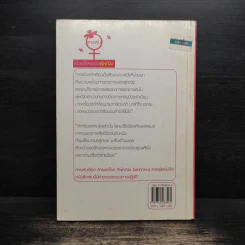 หนังสือ สารพันเรื่อง(โรค)ของผู้หญิง - กองบรรณาธิการใกล้หมอ รูปที่ 2