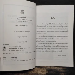 ตำนานทุ่งสังหาร พอล พต ผู้ฆ่าล้างเผ่าพันธุ์เขมร - นฤมิต พระนาศรี รูปที่ 6