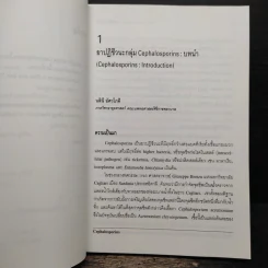 ยาปฏิชีวนะกลุ่มเศฟาโลสปอรินส์ (Cephalosporins) รูปที่ 8
