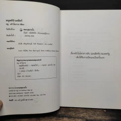 มนุษย์นิวเคลียร์ - ธนู แก้วโอภาส รูปที่ 6
