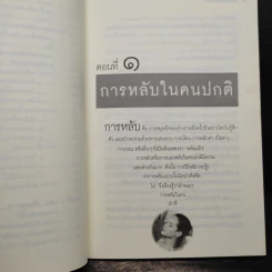 นอนไม่หลับ - สันต์ หัตถีรัตน์ รูปที่ 9