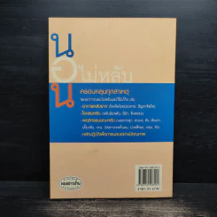 นอนไม่หลับ - สันต์ หัตถีรัตน์ รูปที่ 2