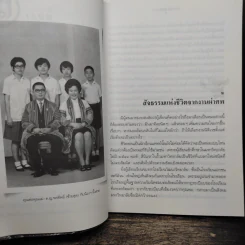สืบจากศพ - พ.ญ.พรทิพย์ โรจนสุนันท์ รูปที่ 8