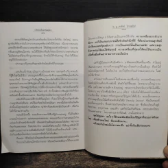 สู้เพื่อศพ - พ.ญ.คุณหญิงพรทิพย์ โรจนสุนันท์ รูปที่ 8