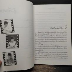 สู้เพื่อศพ - พ.ญ.คุณหญิงพรทิพย์ โรจนสุนันท์ รูปที่ 7