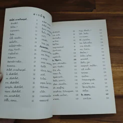 เทศนาฮา...สนั่น 3 - พระพยอม กัลยาโณ รูปที่ 6